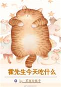 霍先生今日免房门