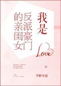我是反派豪门的亲闺女by子醉今迷