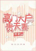 高门大户指哪个生肖