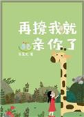 再撩我就动手了 今婳