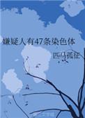 生育能力如何?