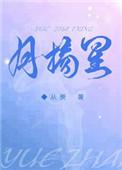 月摘星 从羡