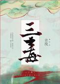 三度传导阻滞治疗首选