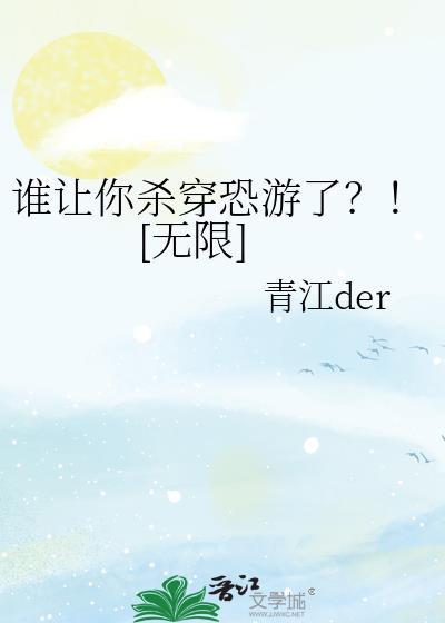 谁来杀了我
