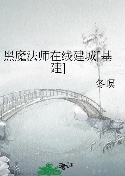 黑魔法师被击败的剧情