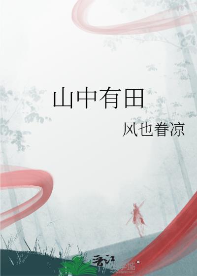 山中有山是成语吗