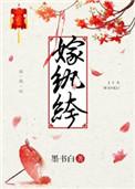 嫁纨绔短剧