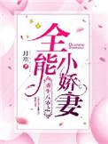 重生八零之全能小军嫂