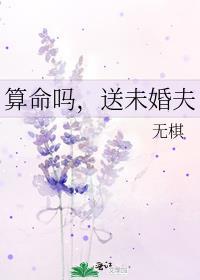 算命先生给女孩算婚姻