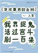 穿成暴君的男后