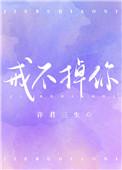 戒不掉你的吻