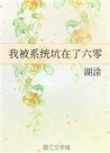 我被系统坑在了六零剧透