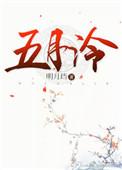 五月泠TXT