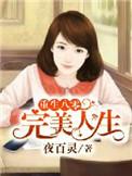 重生八零之完美之妻