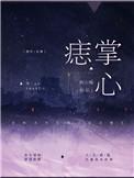 掌心有痣需要去除吗