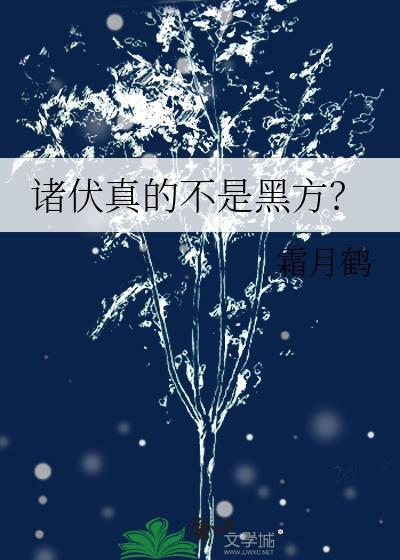 诸伏高明的原型