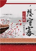 王妃守活\寡