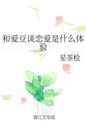 和爱豆谈个恋爱