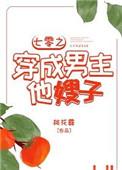 七零之穿成男主他嫂子无错版