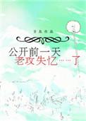 老攻失忆了2k