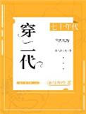 七十年代穿二代 麻辣香橙百度
