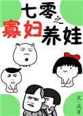 七零之寡妇养娃泷芽免费最新章节更新