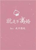 不肯离婚怎么办