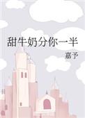 甜牛奶分你一半txt百度