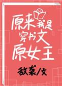 原来我是穿书文原女主陆昭昭