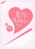 是你先动心程渊