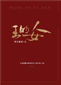 王的女人谁敢动txt百度