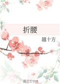 折腰豆瓣评分