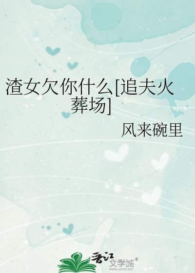 渣女不还钱