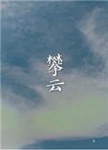 攀云试炼