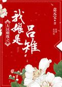大汉明珠之我娘是吕雉琼华爹