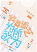我靠厨艺为所欲为凉拌豆芽