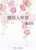 你入怀abo