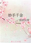 妙手千金医百病说的是谁
