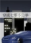 穿成七零