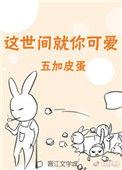 桃花橘子冰 笔趣阁