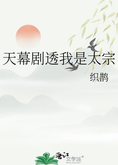 天幕剧透我是太宗72