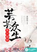 芸芸众生啊