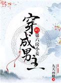 穿成男主的侍妾
