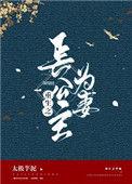 重生之长公主为妻番外
