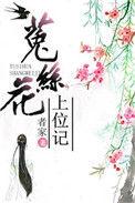菟丝花介绍