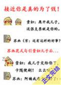 接近你真的是为了钱番外