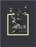 藏起来英文怎么说