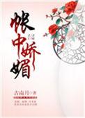 帐中娇媚免费阅读