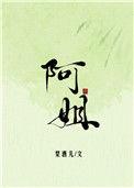 阿姐说什么什么