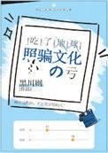 地球被吃了